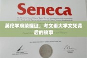探寻考文垂大学荣耀背后，一纸文凭背后的传奇历程