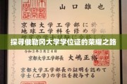 解码俄勒冈大学学位证的辉煌征程