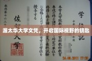 解锁全球视野，渥太华大学文凭，你的国际通行证