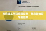 南洋理工学院荣耀加冕，留学之旅从这里启航！