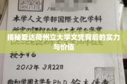 探索爱达荷州立大学学位的深层魅力与职场价值
