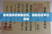 麦考瑞学府荣耀之光，解码名校学位的深度价值