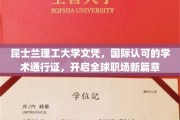 昆士兰理工荣耀文凭，跨国职场大门为你敞开！