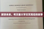 探秘考文垂大学，文凭背后的非凡旅程