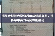 探寻金斯顿大学卓越成就的秘密，解码学术实力的背后
