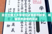 昆士兰理工荣耀见证，学位证书背后的传奇篇章