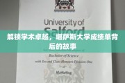 揭开学术巅峰，堪萨斯大学成绩单背后的精彩篇章