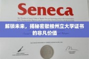 探索未知，揭秘歇根州立大学证书的璀璨未来