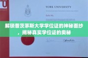 探秘普茨茅斯大学学位证，揭开学位背后的独特魅力