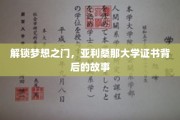 探寻亚利桑那大学证书的荣耀轨迹