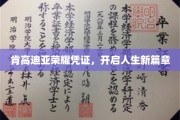 肯高迪亚荣耀通行证，解锁人生新旅程