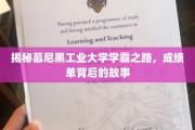 破解慕尼黑工大精英养成记，学霸背后的那些不为人知秘籍