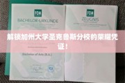加州圣克鲁斯分校，探寻学子荣耀的神秘钥匙