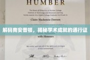 探寻南安普顿的秘密，解锁学术成功的钥匙之地