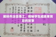 揭开乔治亚理工学子成绩单的神秘面纱