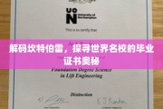揭开剑桥荣耀，揭秘坎特伯雷大学毕业证书背后的传奇故事