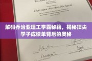 乔治亚理工学霸养成记，揭秘顶尖学子高效学习秘诀