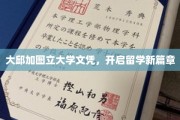 大邱加图立大学文凭，铺就留学新起点