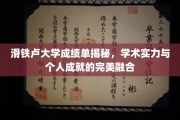 解锁滑铁卢卓越，揭秘成绩单背后的学术光芒与个人荣耀