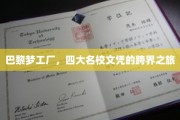 巴黎四校荣耀，梦想跨界者的艺术征程