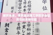 未来钥匙，揭秘佛罗里达理工学院证书的无限潜能之旅