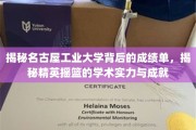 名古屋工业大学，揭秘顶尖学府的学术辉煌与育人成果