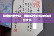 解码萨里学子成绩单，一窥大学背后的学术奥秘