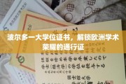 波尔多大学位证书，开启欧洲学术殿堂的金钥匙