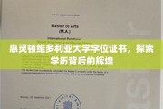 解码惠灵顿维多利亚大学，揭秘证书背后的荣耀之路