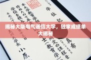 解码大阪电气通信大学，独家揭秘学子卓越成绩背后的故事