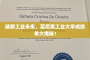 工业革命新篇章，慕尼黑工业大学创新成果盘点！