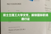 跨越国界，昆士兰理工文凭助力职场全球通行！