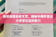 美国名校文凭新解读，中佛罗里达大学学位证魅力全解析