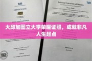大邱加图立大学荣耀启航，成就非凡人生新篇章