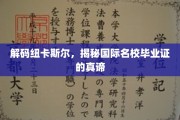 纽卡斯尔名校证书背后的全球视野