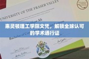全球通行，惠灵顿理工文凭助你开启学术新篇章