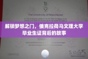 揭秘俄克拉荷马文理大学，毕业证背后的奋斗篇章