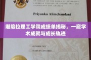 解码堪培拉理工学院成绩单，揭秘学子成就与成长路径
