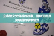 解码立命馆，探寻亚洲顶尖学府的学术之光