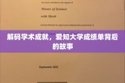 揭开爱知大学学子荣耀背后的学术秘境