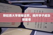 斯旺西大学学子荣耀绽放，开启人生新篇章证书之旅