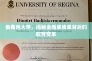俄勒冈大学引领教育革新，全新成绩单体系大揭秘