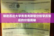 探寻明尼苏达大学克鲁克斯顿分校学历背后的非凡价值