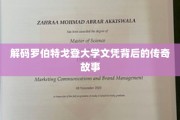 探寻罗伯特戈登大学文凭的非凡之旅