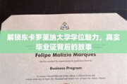 探寻东卡罗莱纳大学学位奥秘，揭秘毕业证书背后的不凡篇章
