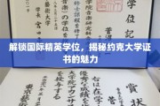 跨越国界，探索约克大学证书的全球精英价值