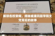 探寻威廉玛丽学院，一纸文凭背后的名校传奇