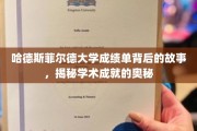 探寻哈德斯菲尔德大学成绩单背后的传奇，解码学术辉煌的秘密