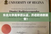 东北大学高学历背书，助力职场飞跃新起点