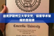 德克萨斯州立大学荣耀之路，文凭背后的学术巅峰